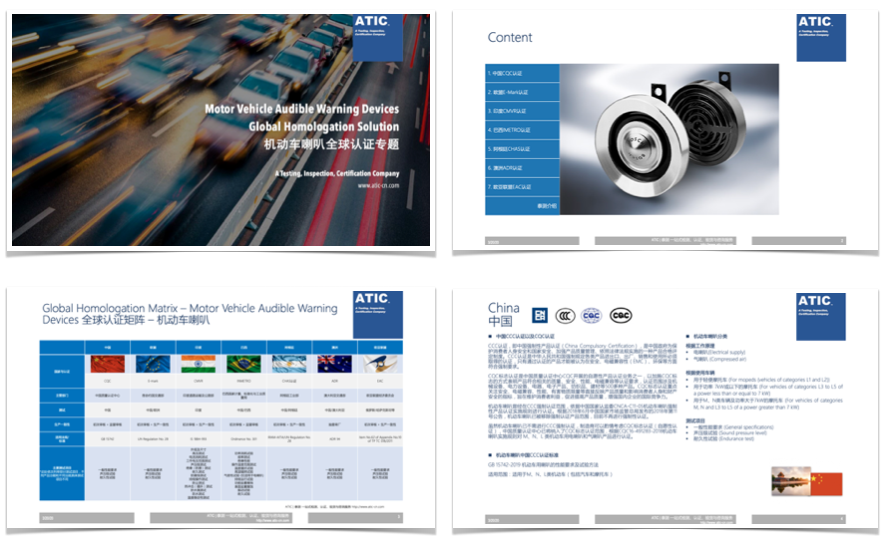 ATIC 机动车喇叭全球认证 THE GLOBAL CERTIFICATION OF MOTOR VEHICLE AUDIBLE WARNING DEVICE