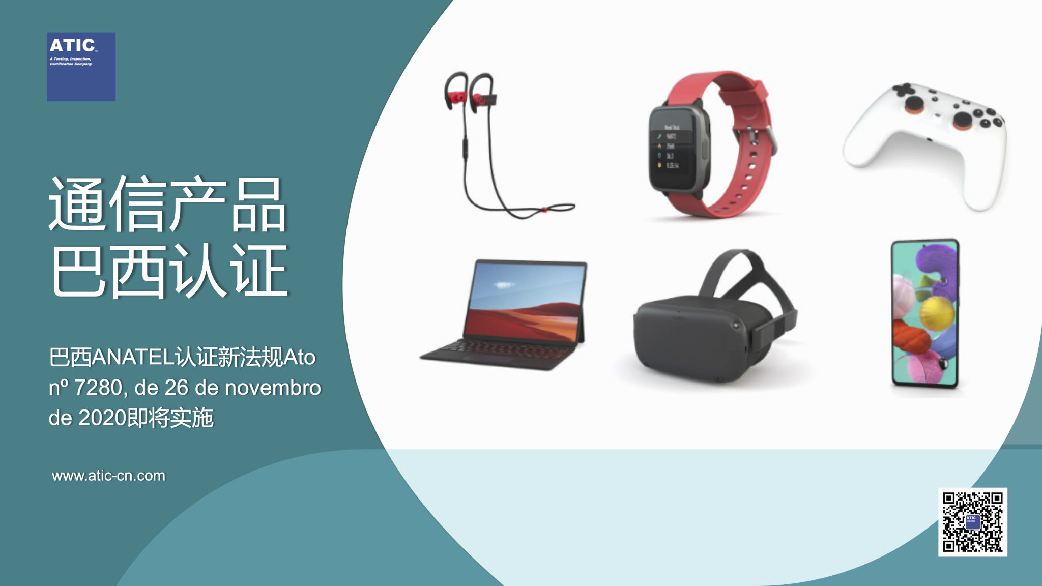 防疫用品巴西自愿性认证 防疫用品巴西自愿性认证