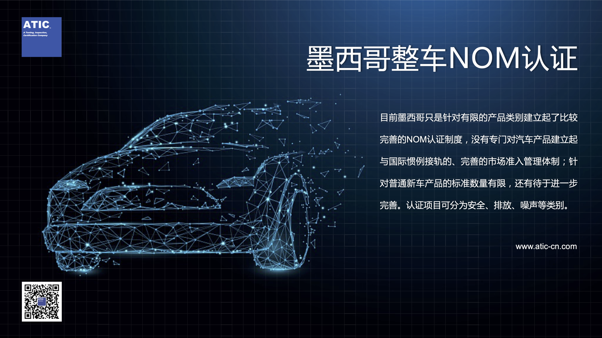 泰测 认证知识 墨西哥整车nom认证简析