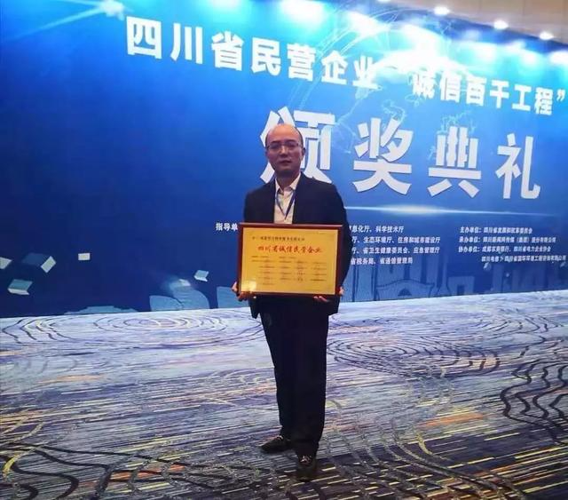 成都罗浮物业荣获“四川省诚信民营企业”称号