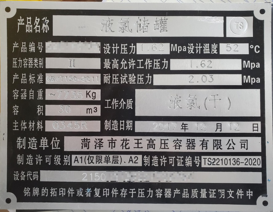 3,压力容器铭牌照片:(示例)2,压力容器整体照片:(示例)(盖公章)xxxx年