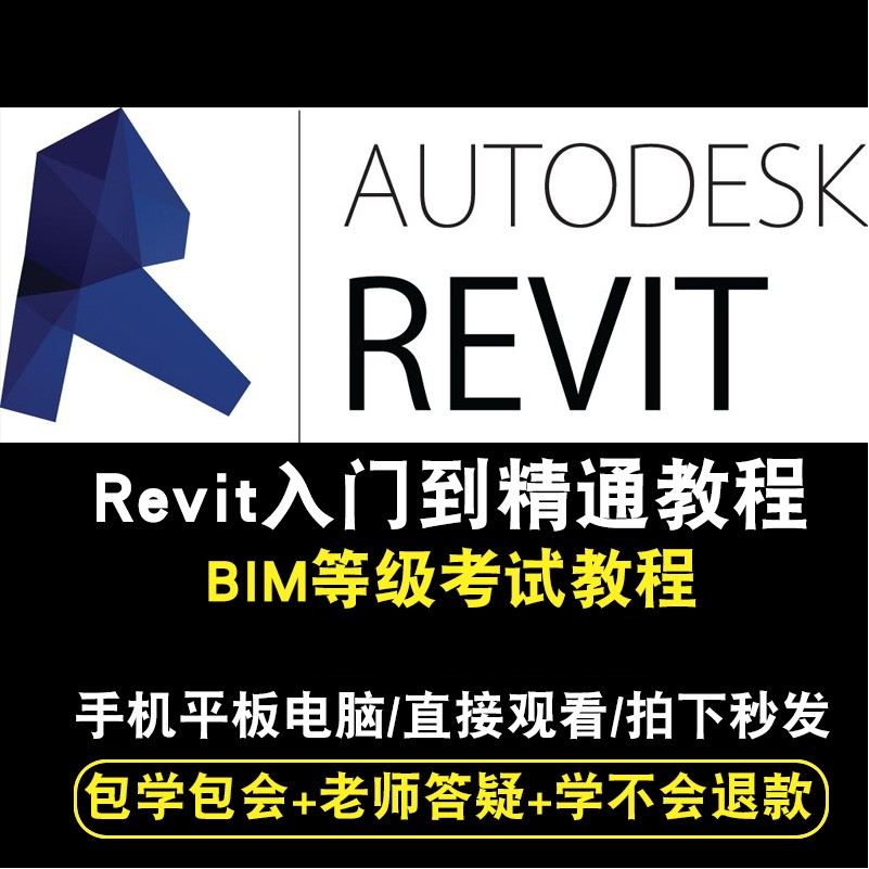 Revit2014、2015、2016、2017BIM建筑中文版全套視頻教程在線課程