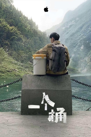 一个桶 海报