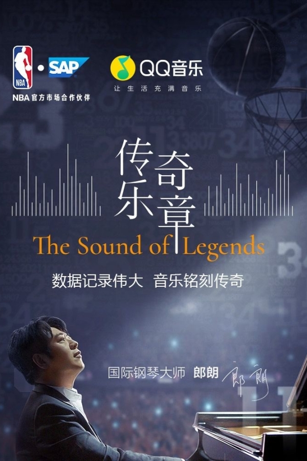 传奇乐章 郎朗