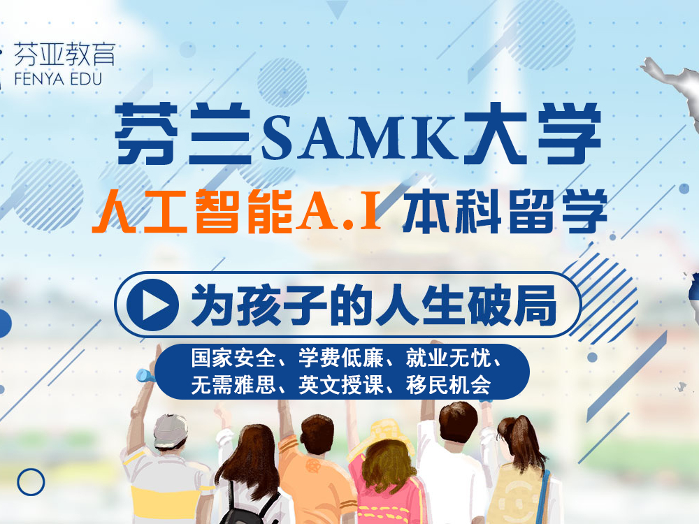 芬兰首个人工智能专业对国内开放