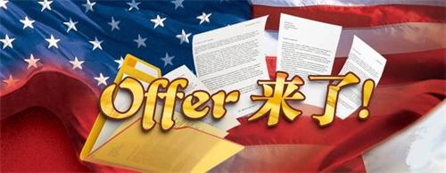 4. 第四步:等待 offer 降臨