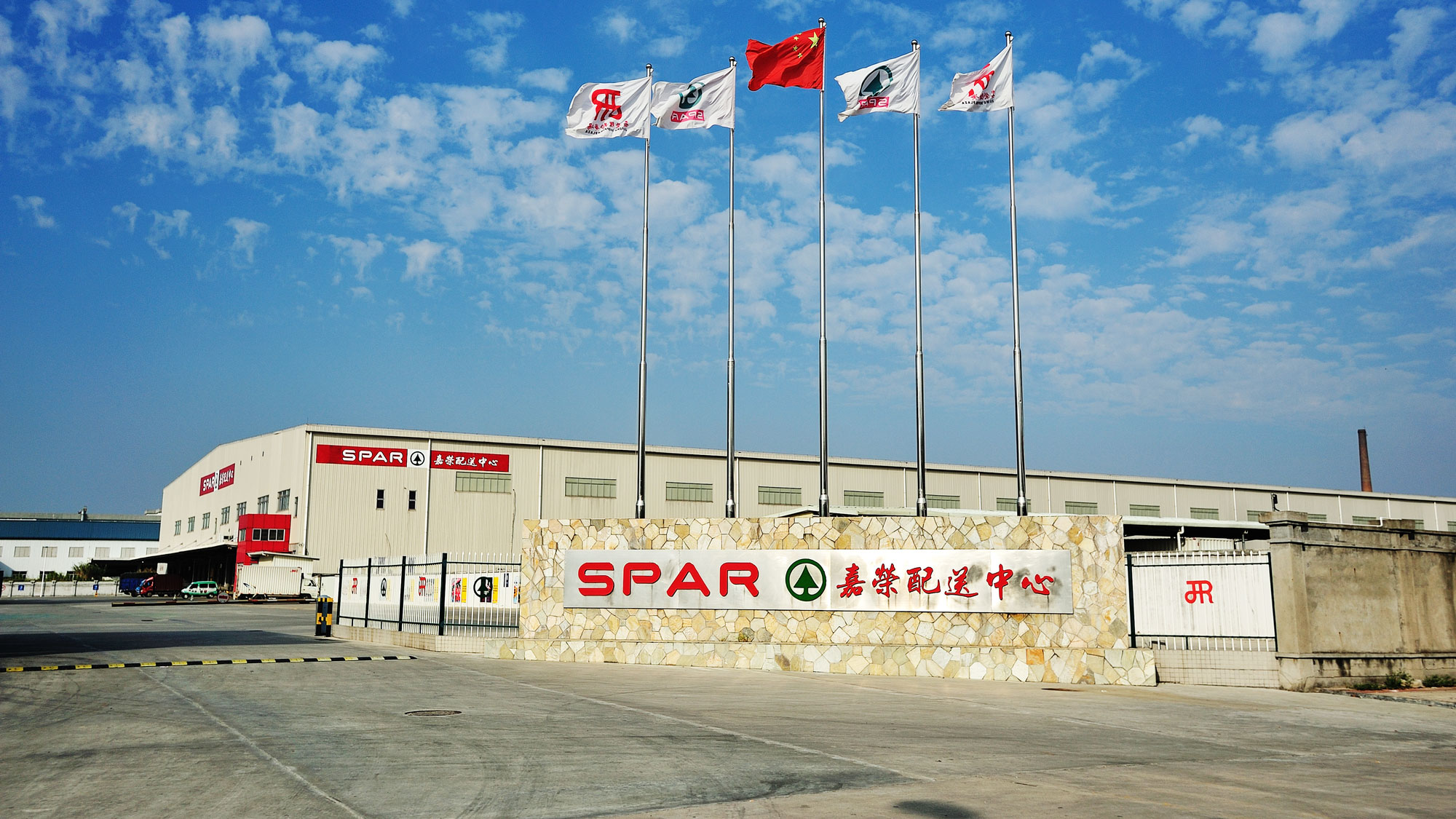 物流spar嘉荣物流入选建设国家首批骨干冷链物流基地