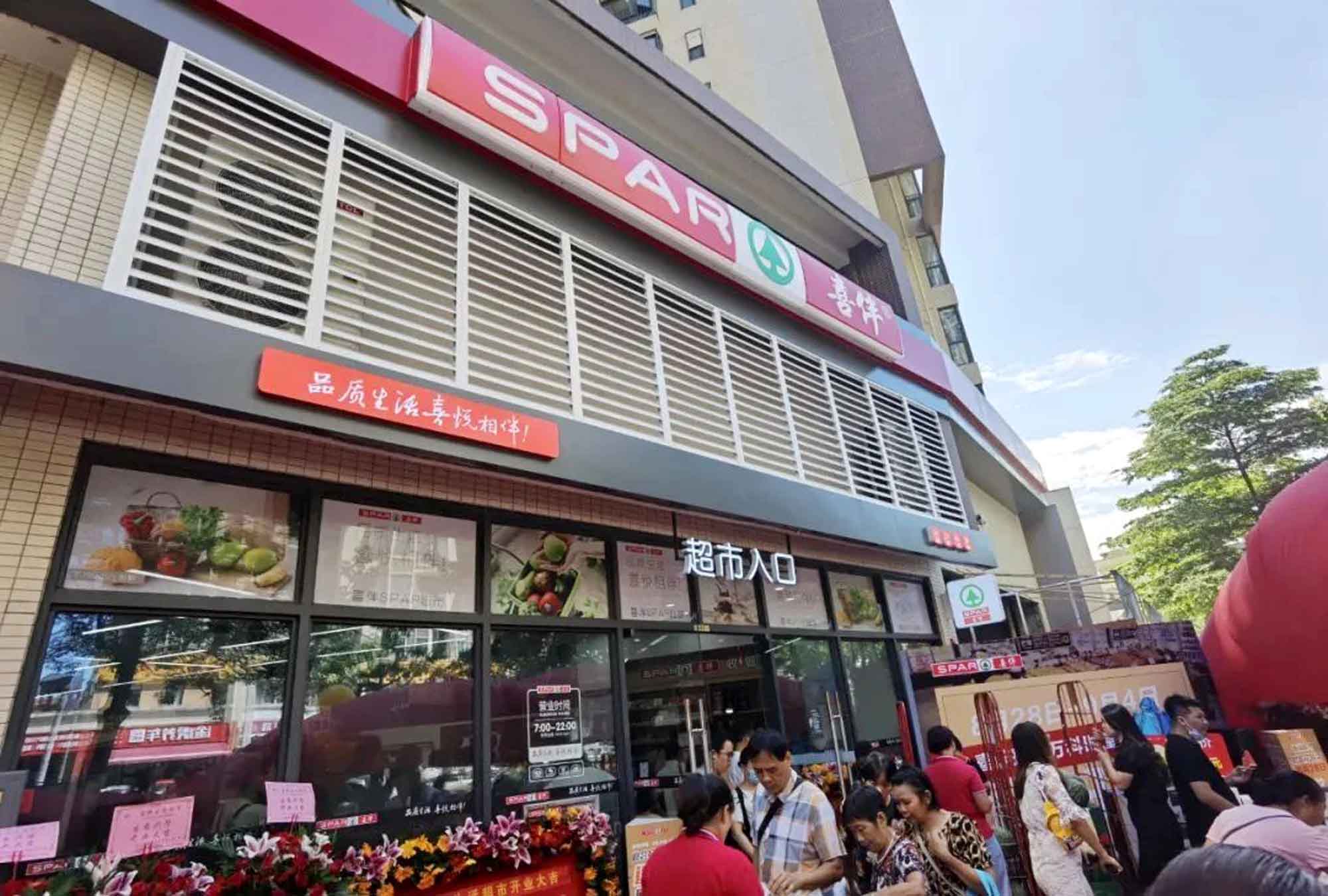 新店丨spar喜伴超市寮步万科时富花园店盛大开业