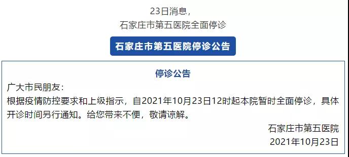 宁夏中西医结合医院(第三人民医院)发布公告称,根据疫情防控要求,停止