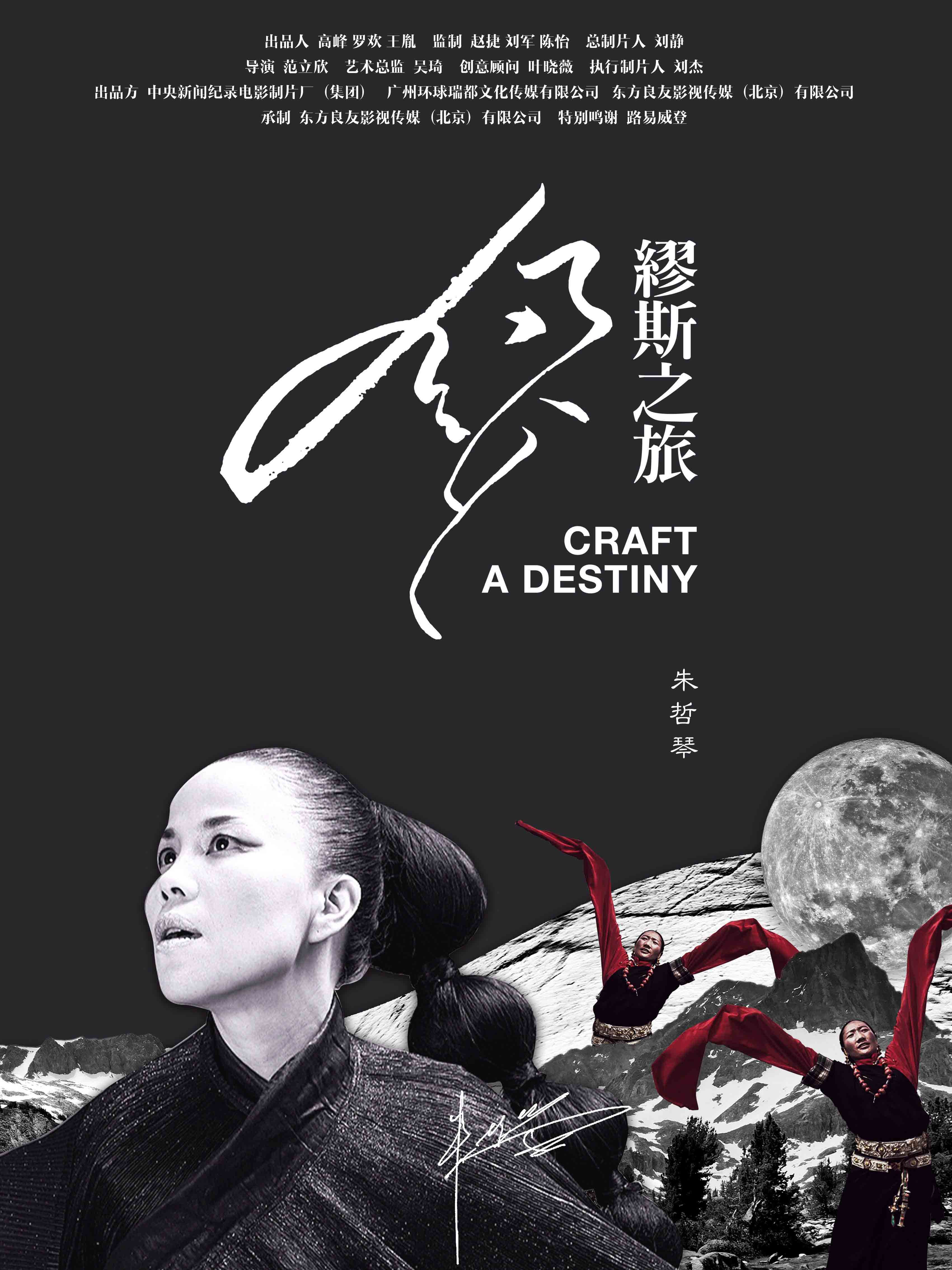 缪斯之旅系列纪录片海报设计