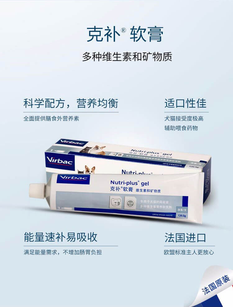 维克 营养膏克补软膏发育宠狗用猫用
