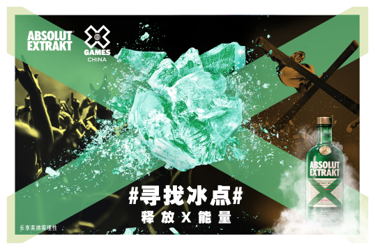 WTM EVENT丨#寻找冰点 ABSOLUT EXTRAKT 联合 X GAMES CHINA带你挑战成都冰封之界！