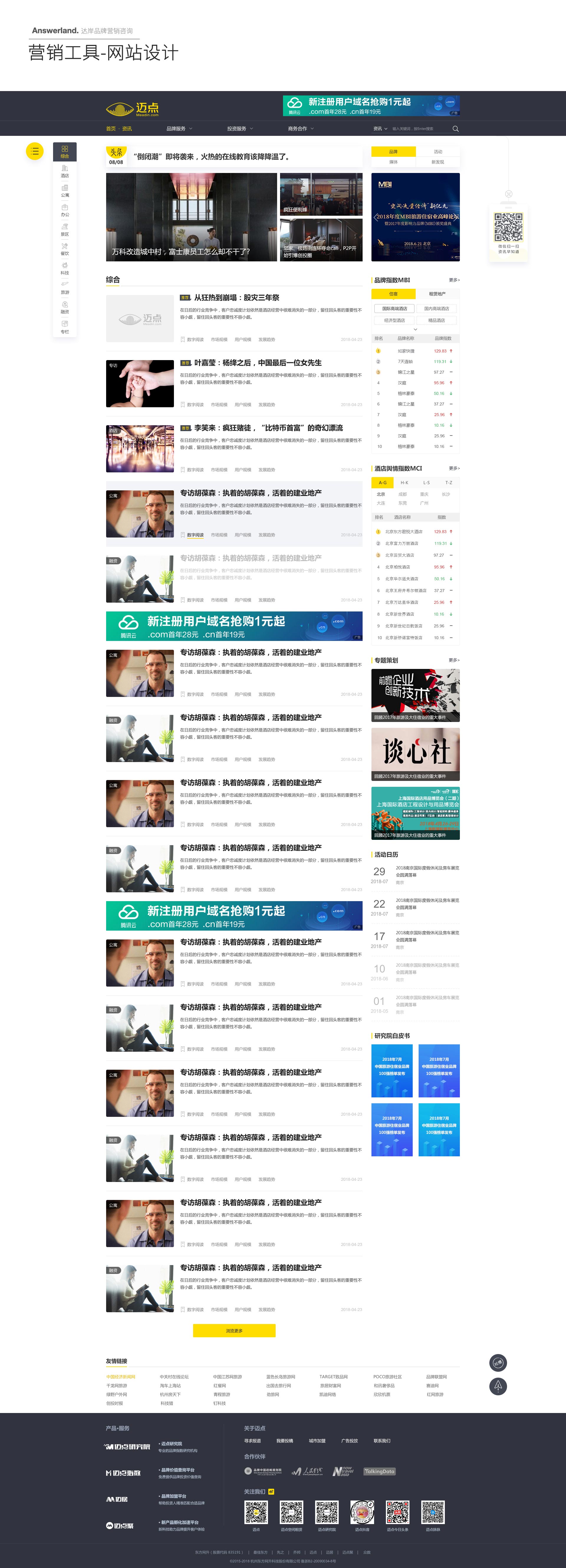 迈点网品牌形象升级-互联网品牌设计-杭州达岸品牌策划设计公司9f265d682745ca26390ad56da2cb59e9