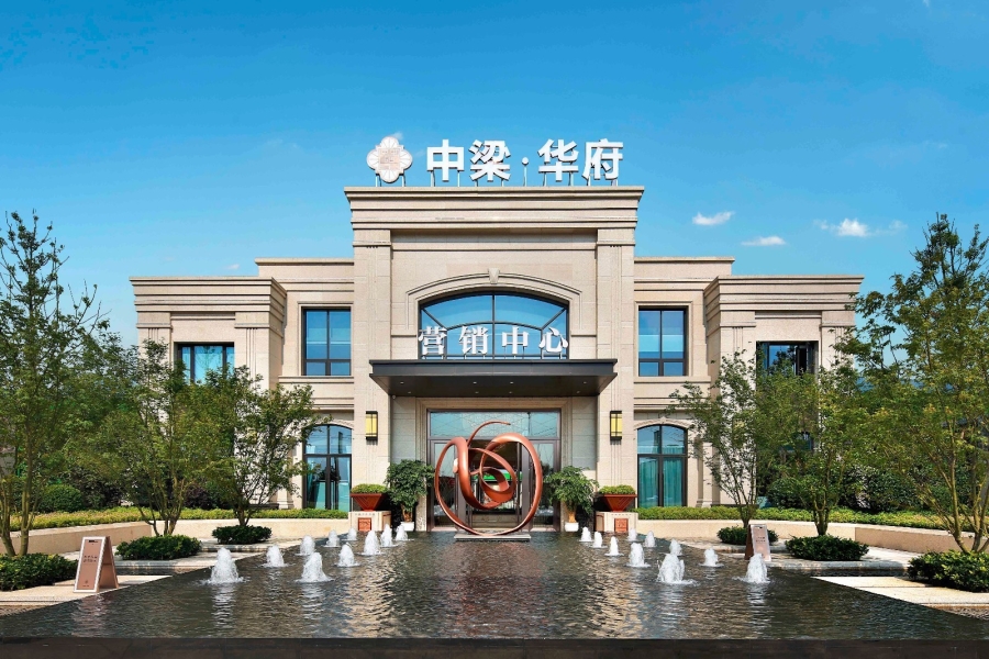 眉山中梁华府商住小区项目