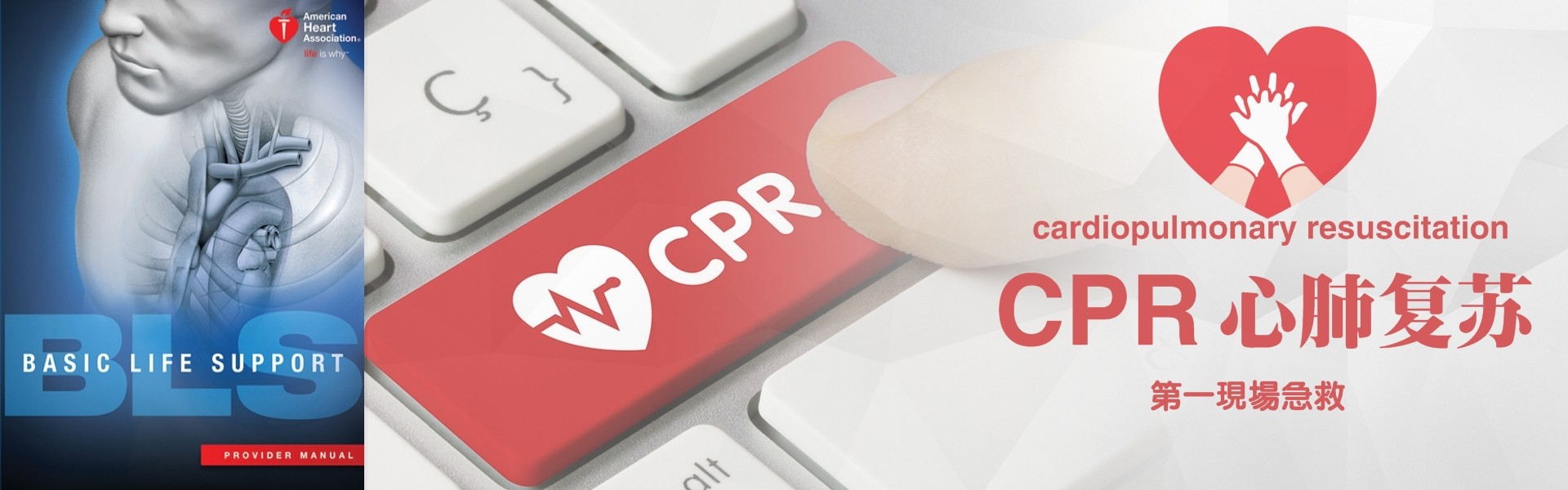 厦门美国AHA心肺复苏急救CPR&AED培训机构，福建捷迈ZIMMER医疗器械总代理 | 考取HeartSaver证有何意义？