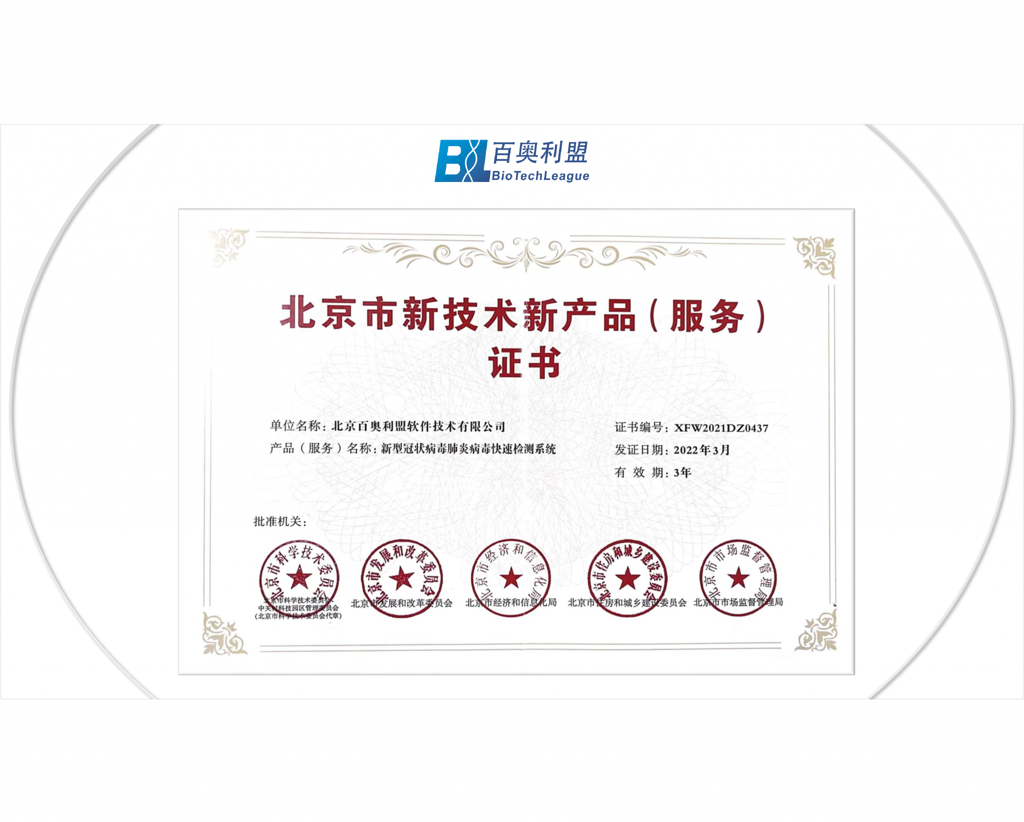 北京市新技术新产品（服务）证书-3