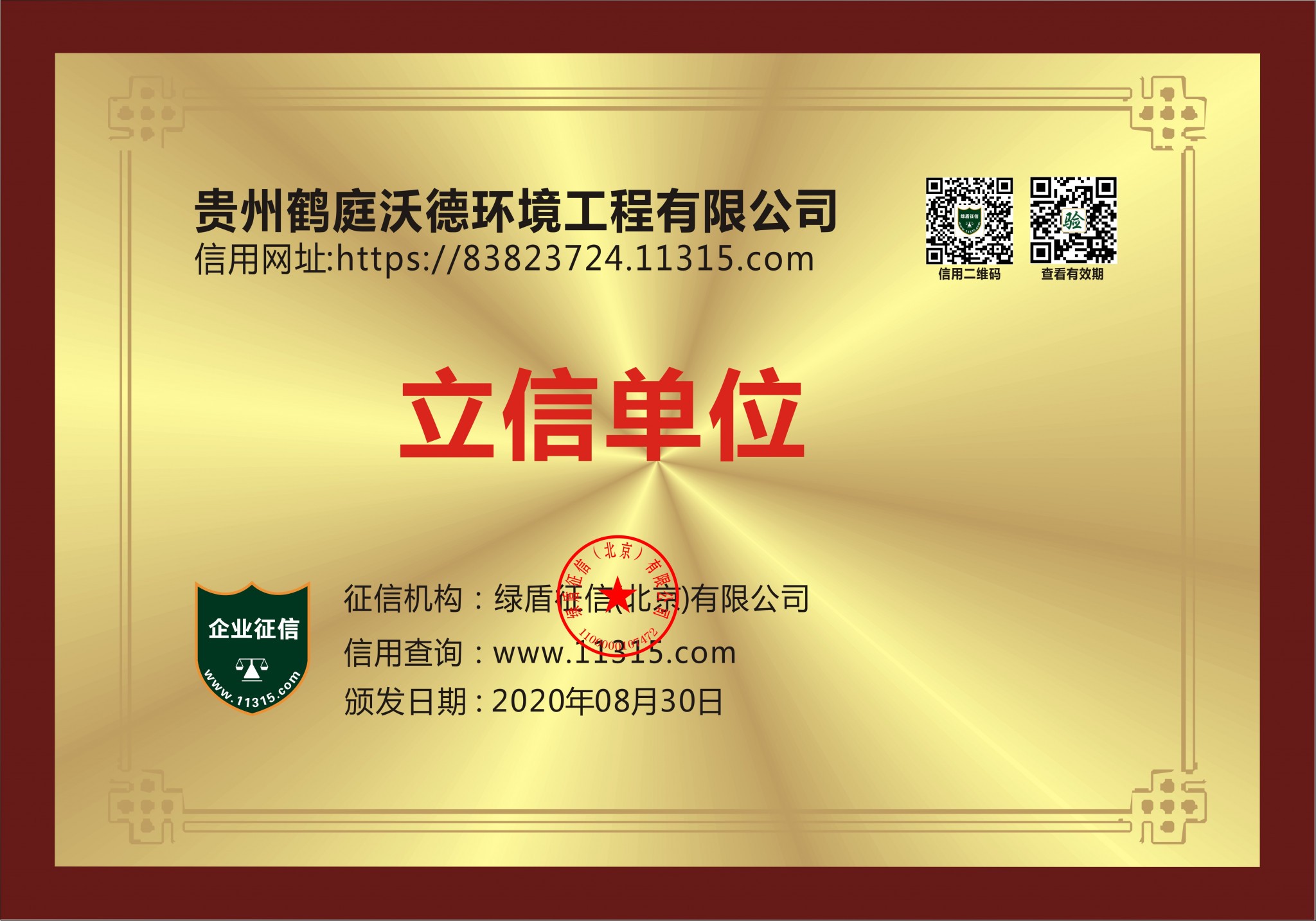 绿盾证书12