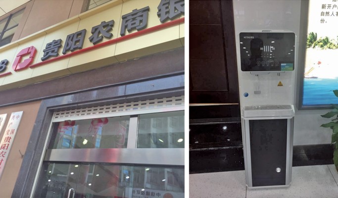 贵阳·农商银行