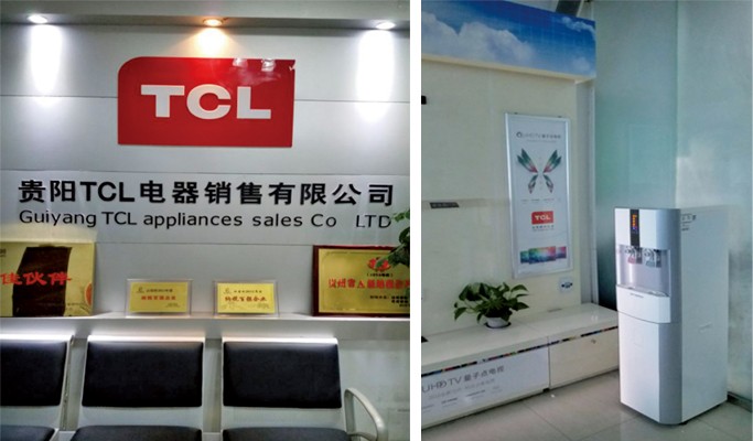 贵阳·TCL电器销售有限企业