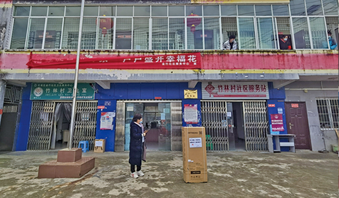 贵阳·花溪区竹林村社区服务站