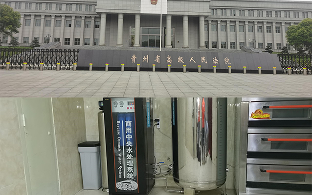 贵州省高级人民法院