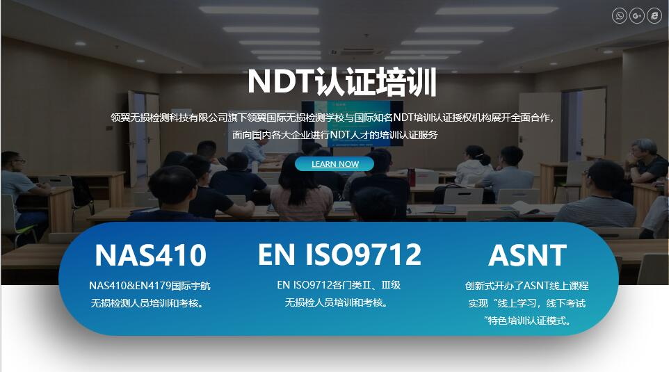 领翼国际NDT学校相关培训认证课程 领翼国际NDT学校相关培训认证课程