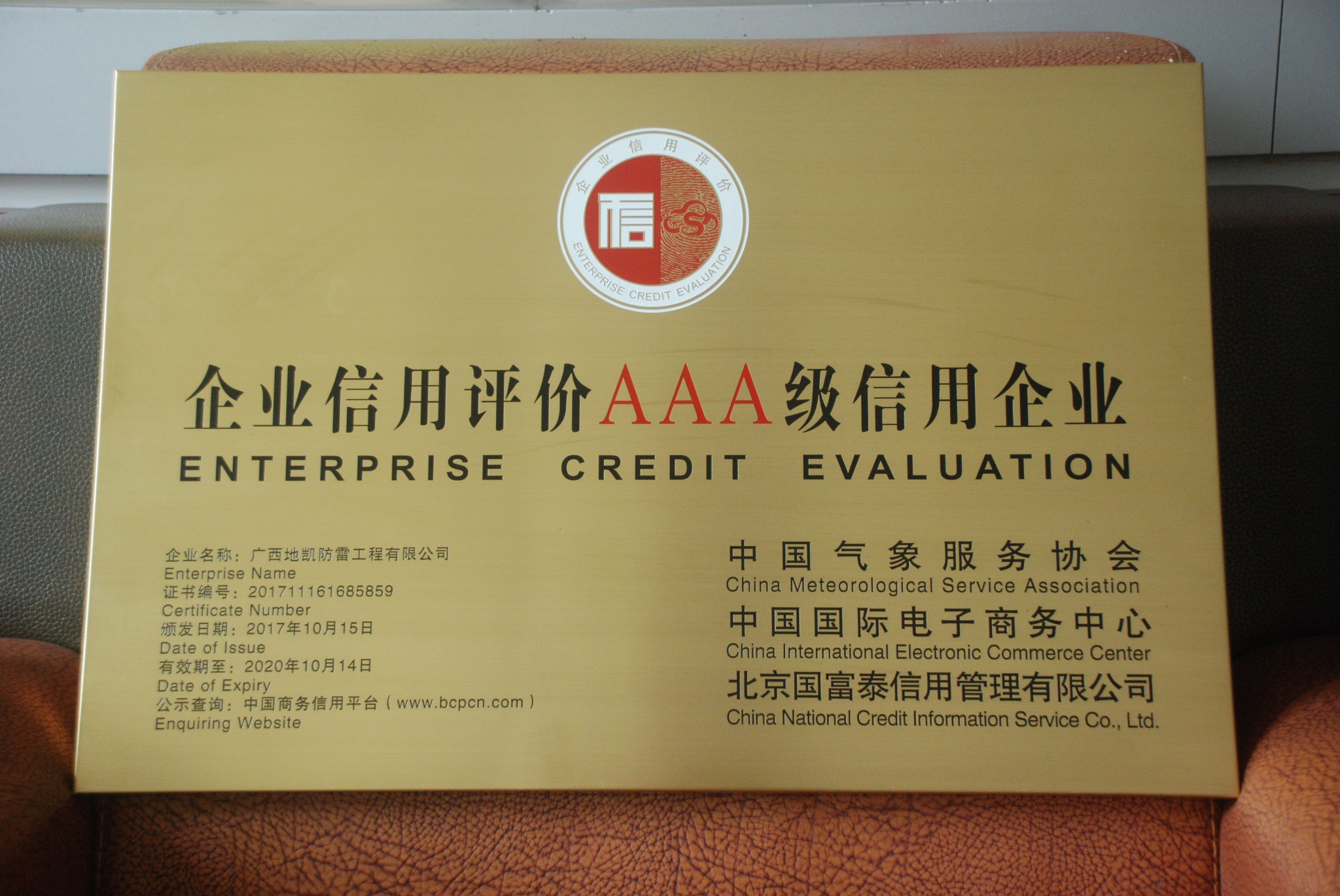 企业信用评价aaa级信用企业