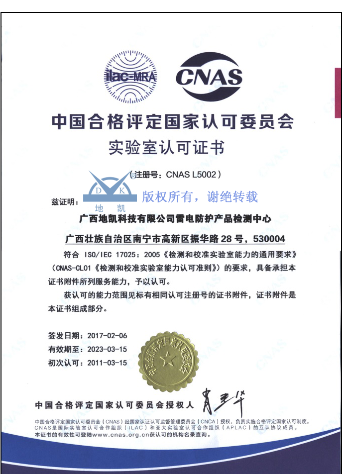 地凯防雷:广西地凯防雷公司的高新技术企业之路 地凯防雷:广西地凯防雷公司的高新技术企业之路