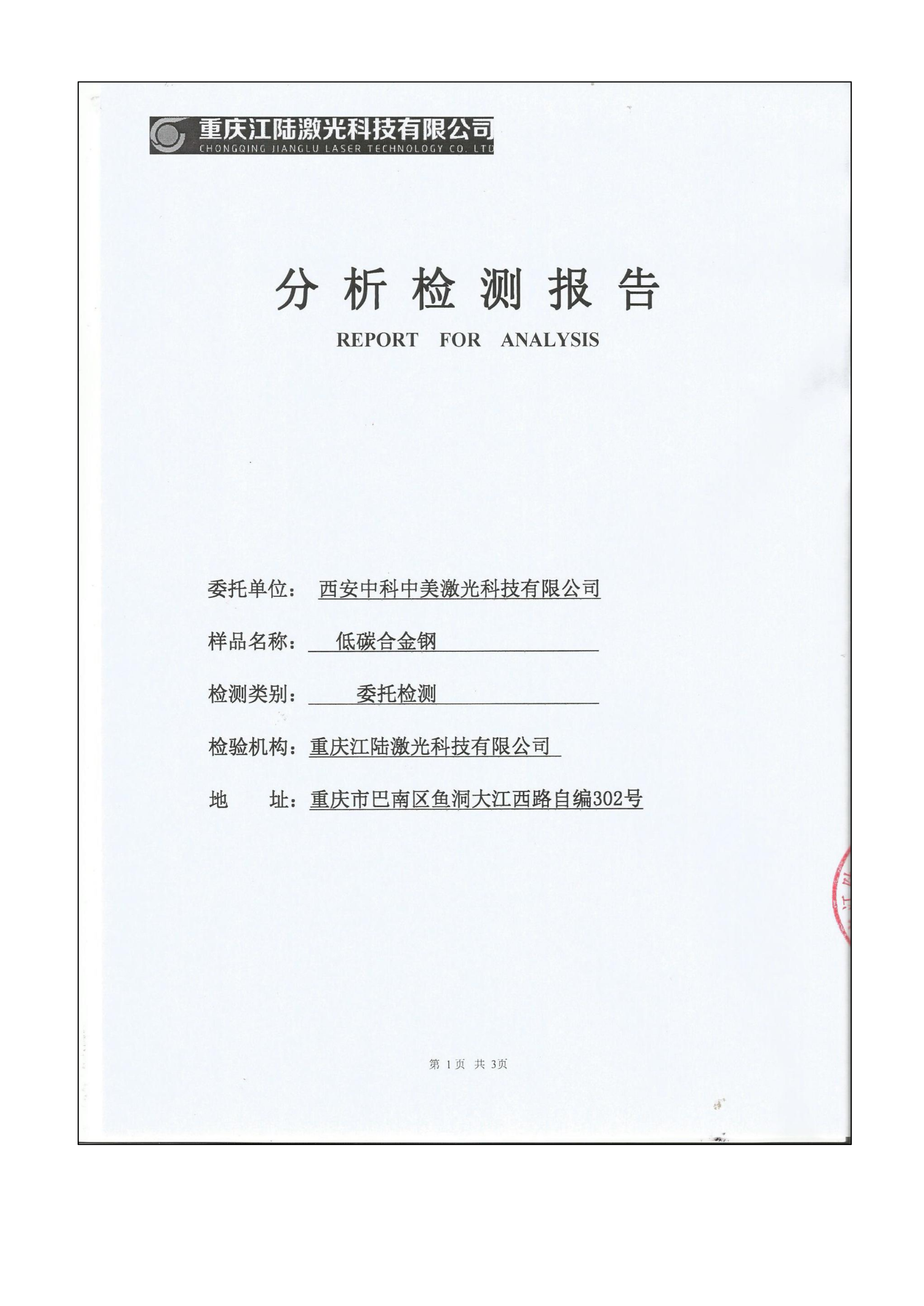 盐雾试验检测报告