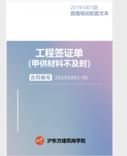 《工程签证单（甲供材料不及时）》