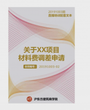 《材料费调差申请报告》