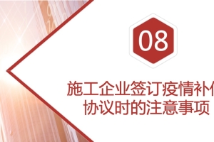 疫情期间项目部风险管控8