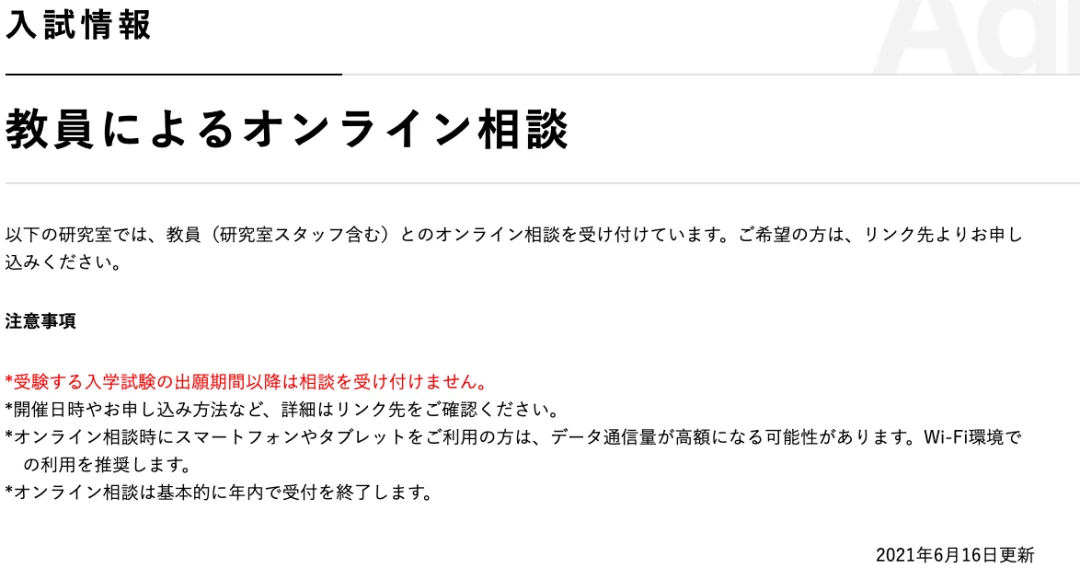 Artview 孕育新的艺术视点 专注日本留学生艺术教育 News 武藏野美术大学网络面谈的预约开始啦