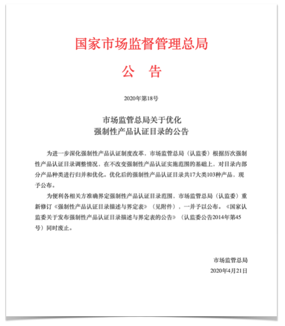 CCC认证 泰测 CCC认证